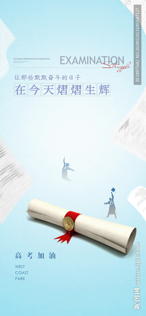 中考 高考