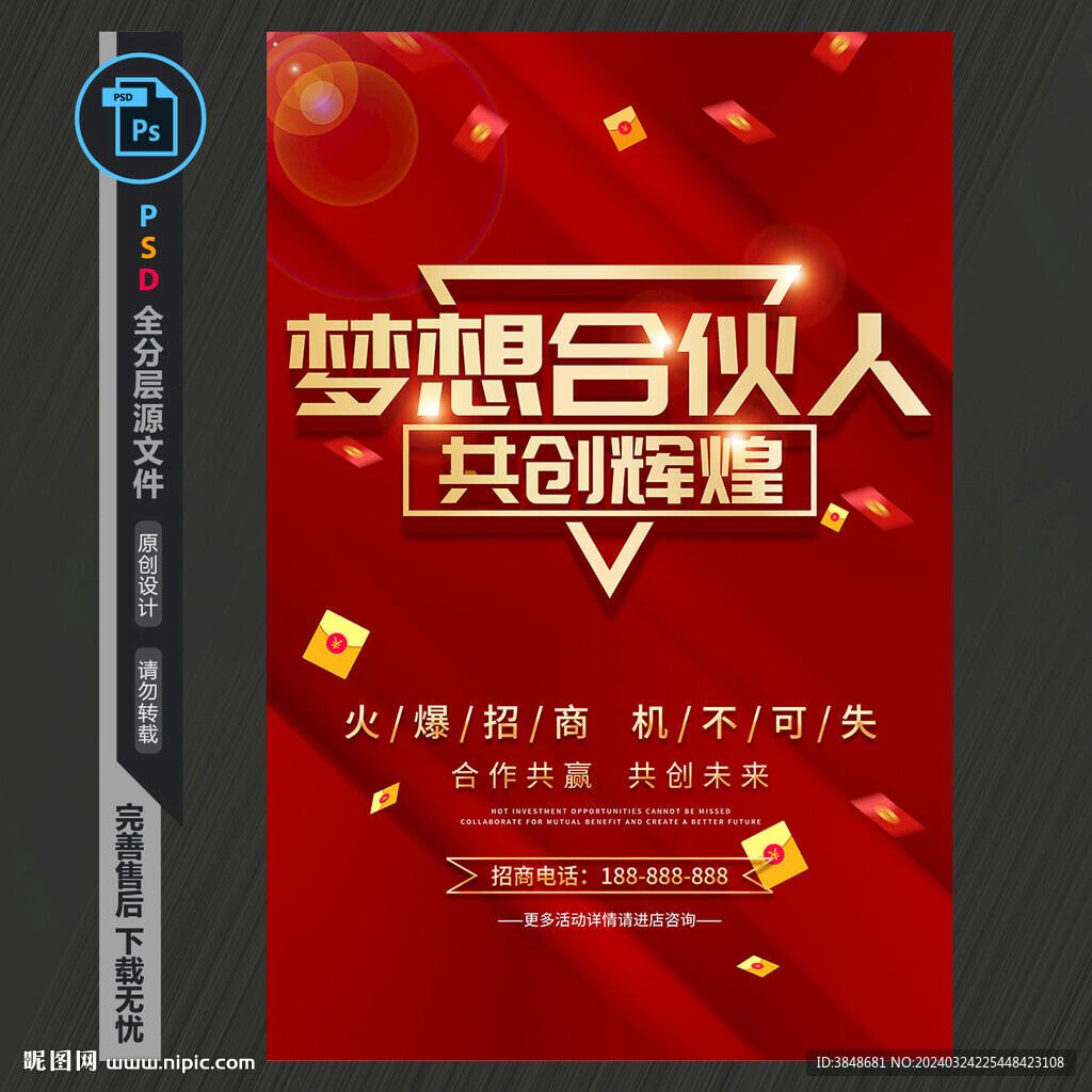 招商海报