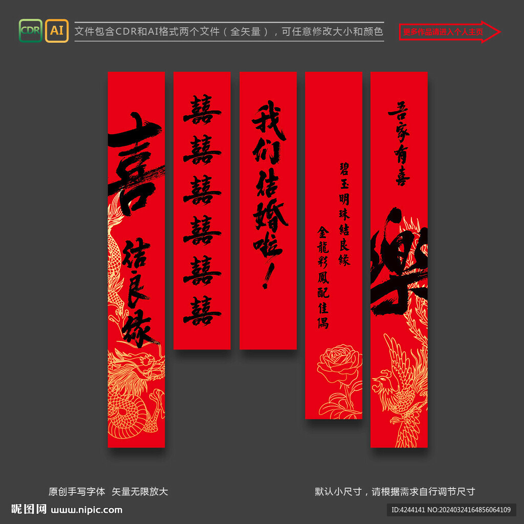 婚庆结婚氛围布置挂布条幅