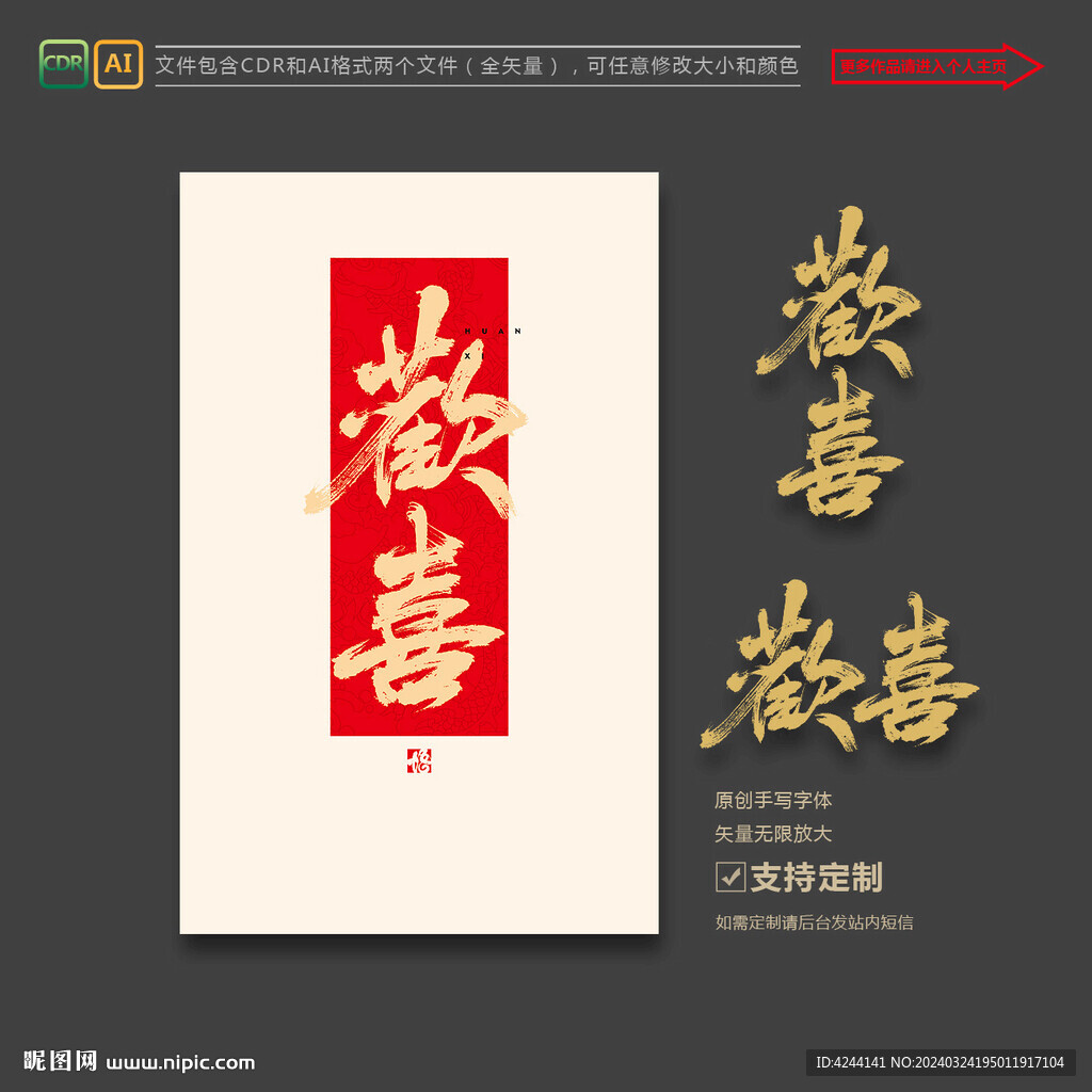 欢喜
