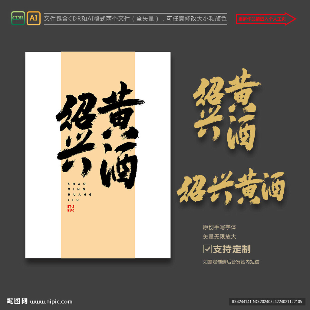 绍兴黄酒