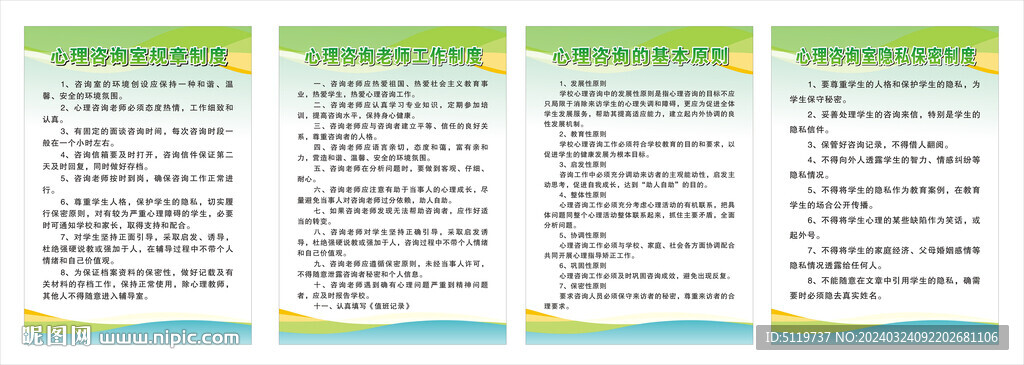 心理咨询室规章制度