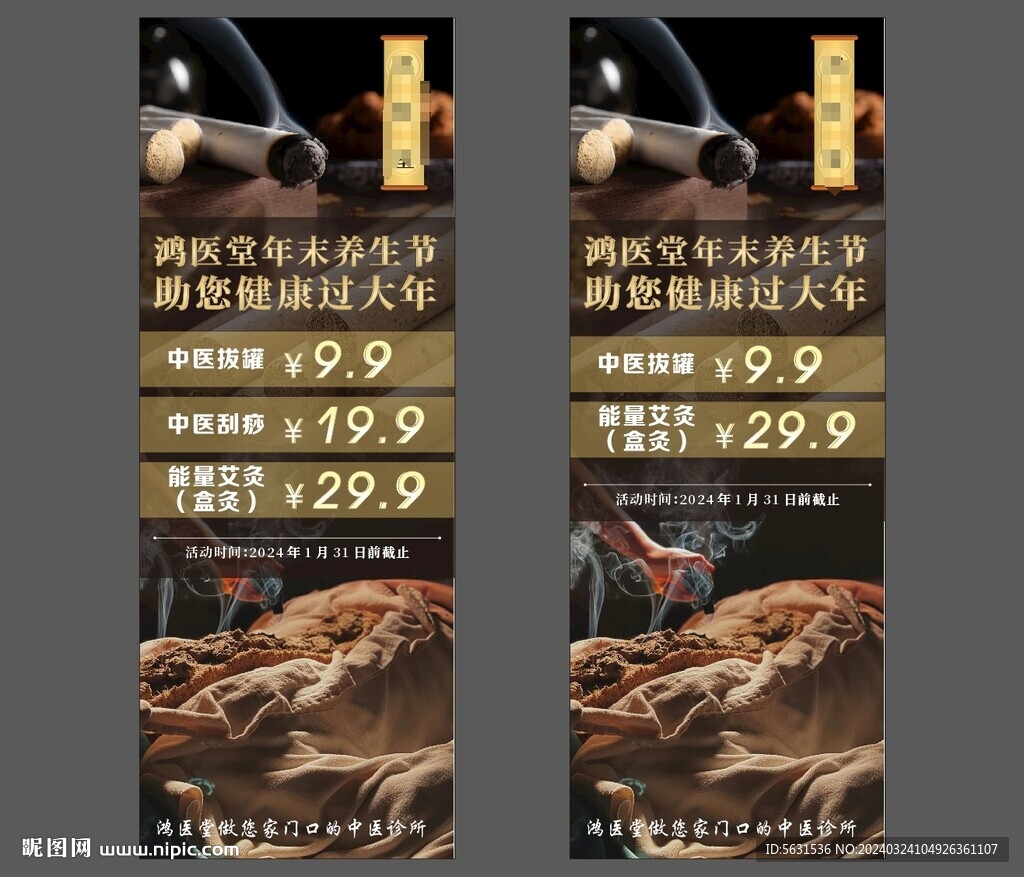 医堂药房艾灸推拿拔罐展架