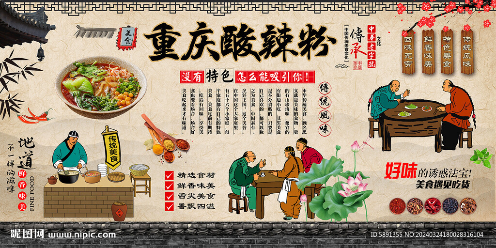 重庆酸辣粉