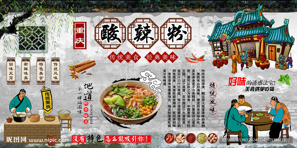 重庆酸辣粉
