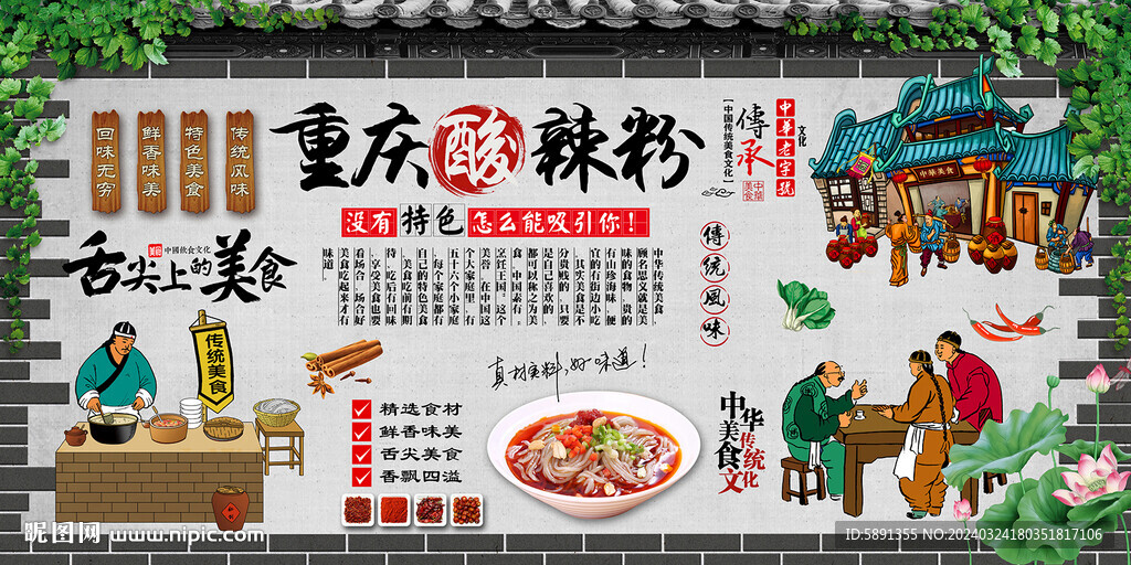 重庆酸辣粉