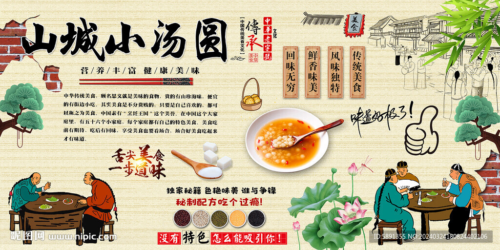 山城小汤圆