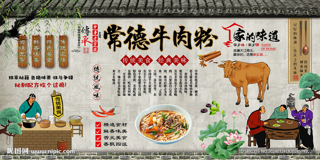 常德牛肉粉