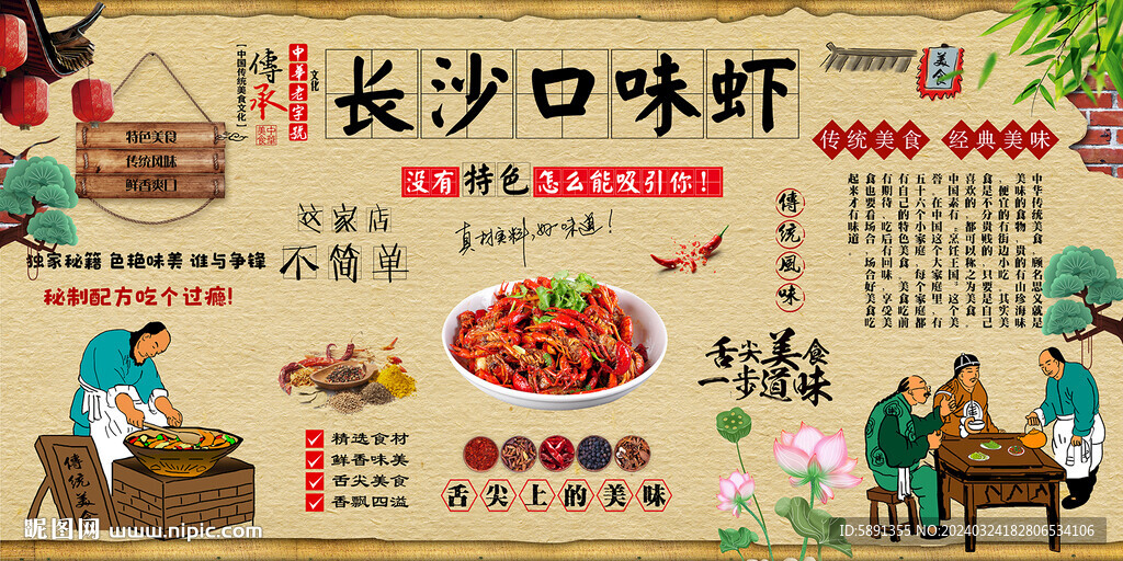 长沙口味虾