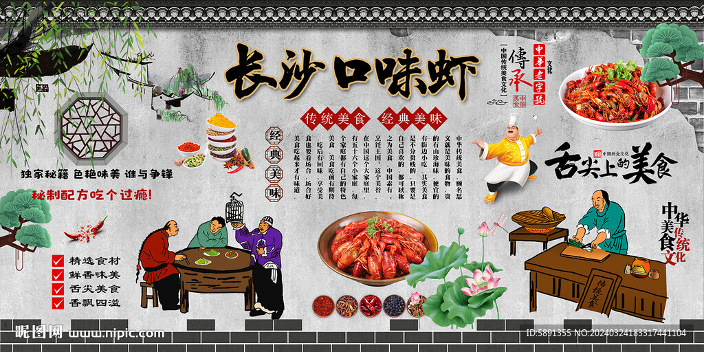 长沙口味虾