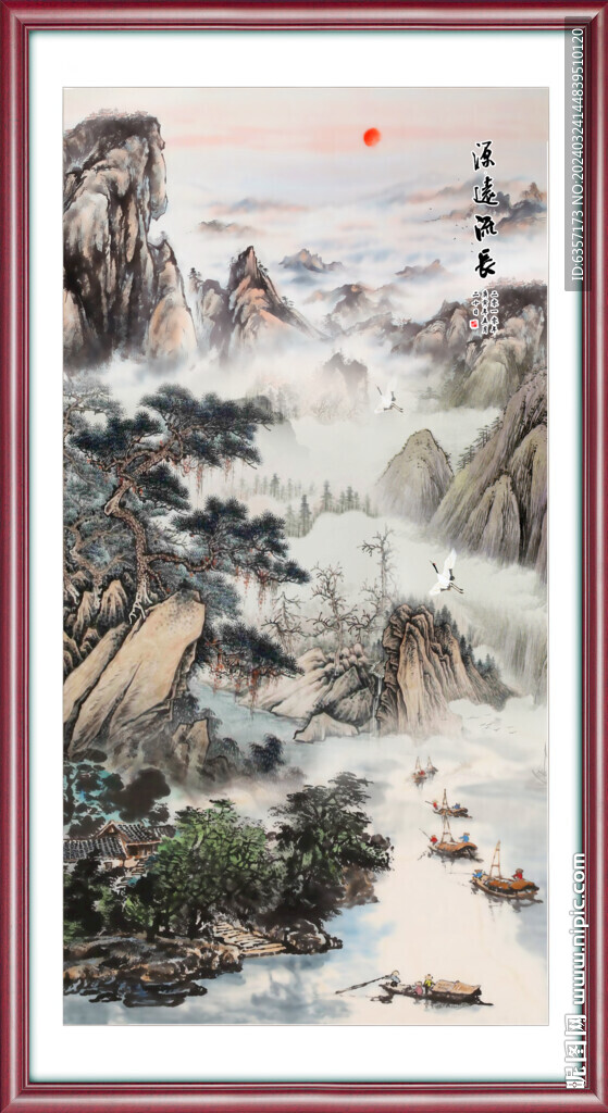 源远流长