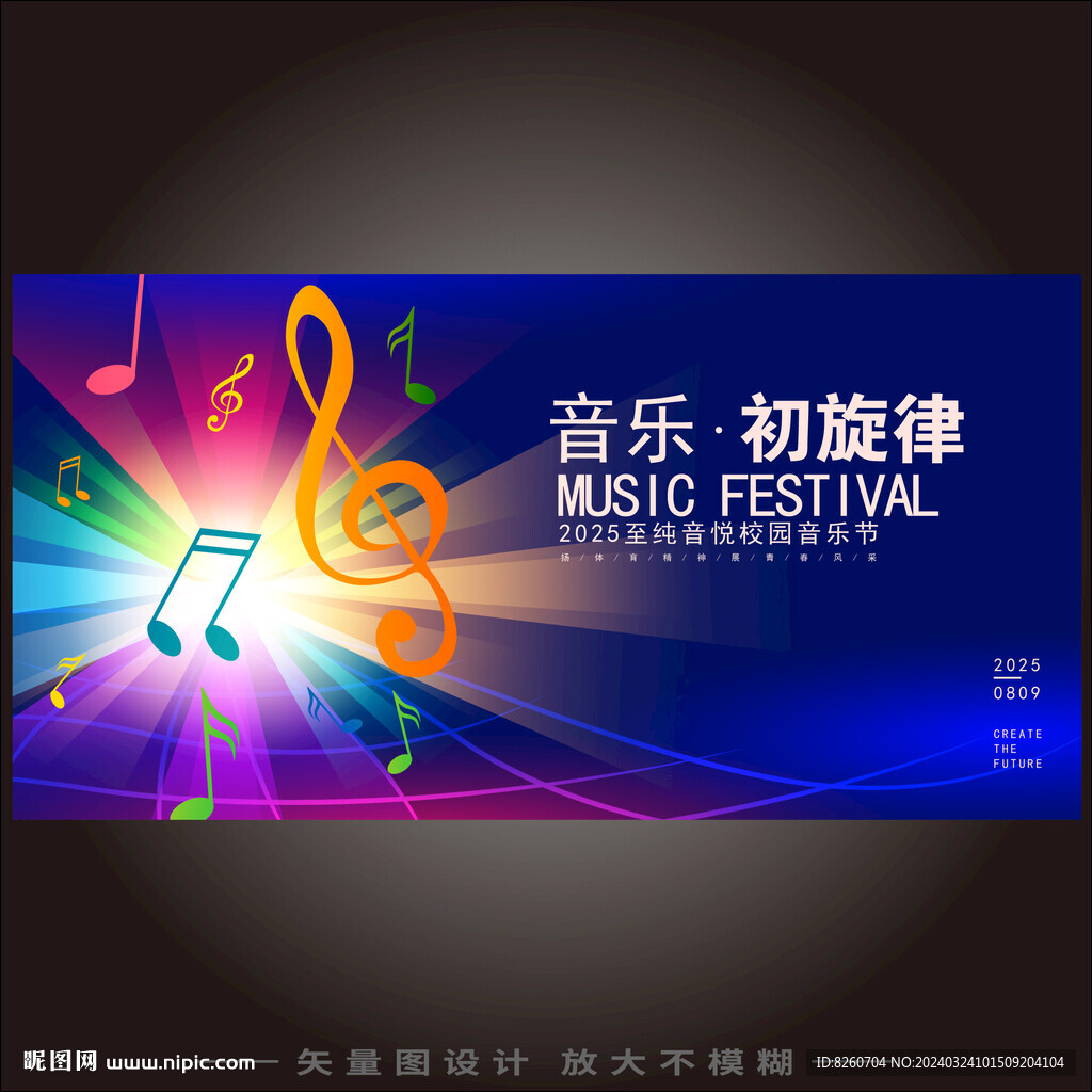 音乐海报