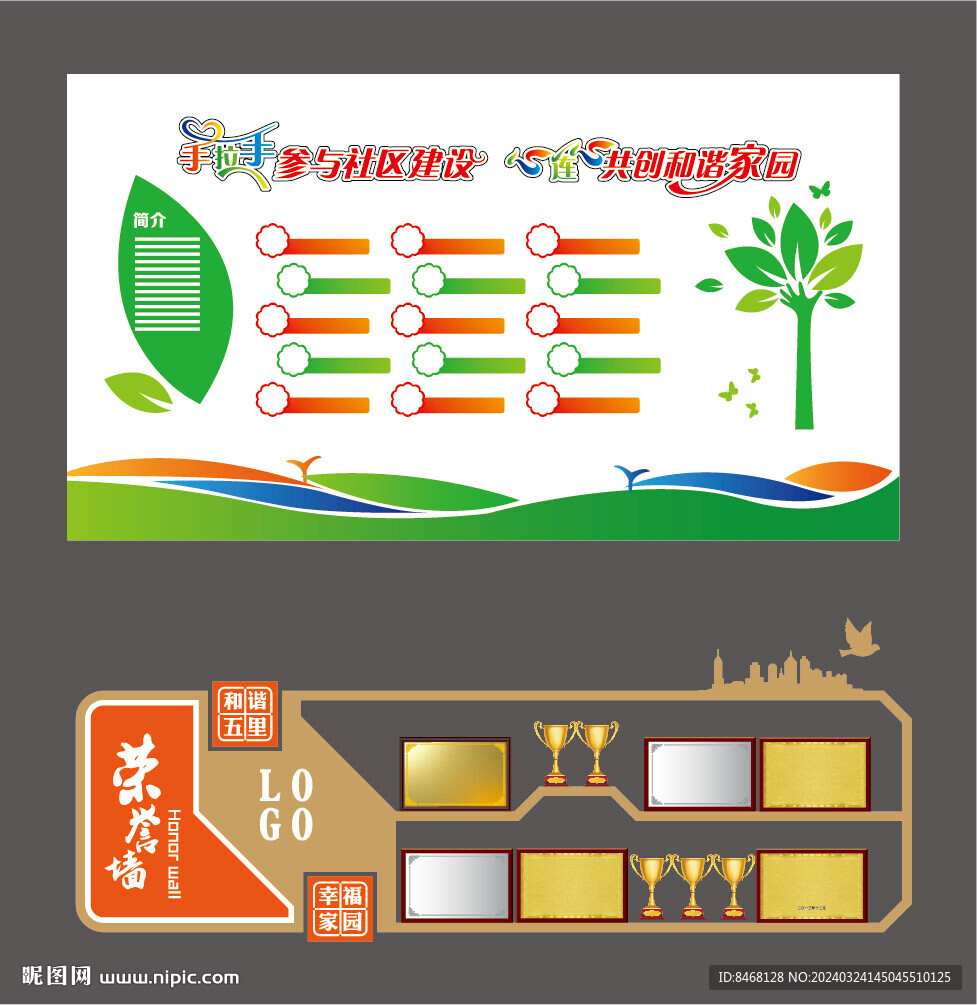 社区文化墙