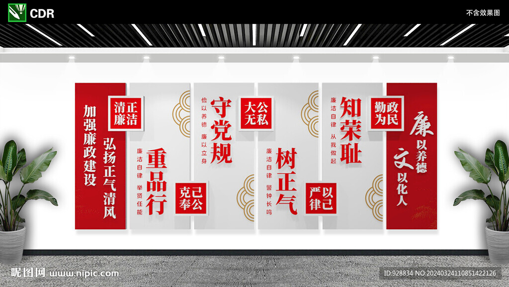廉政文化