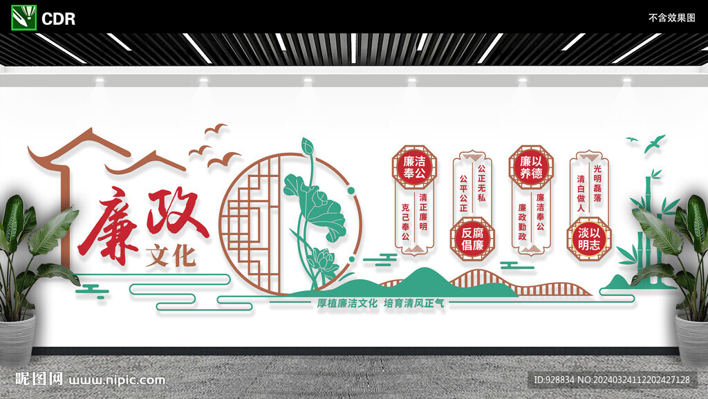 廉政文化