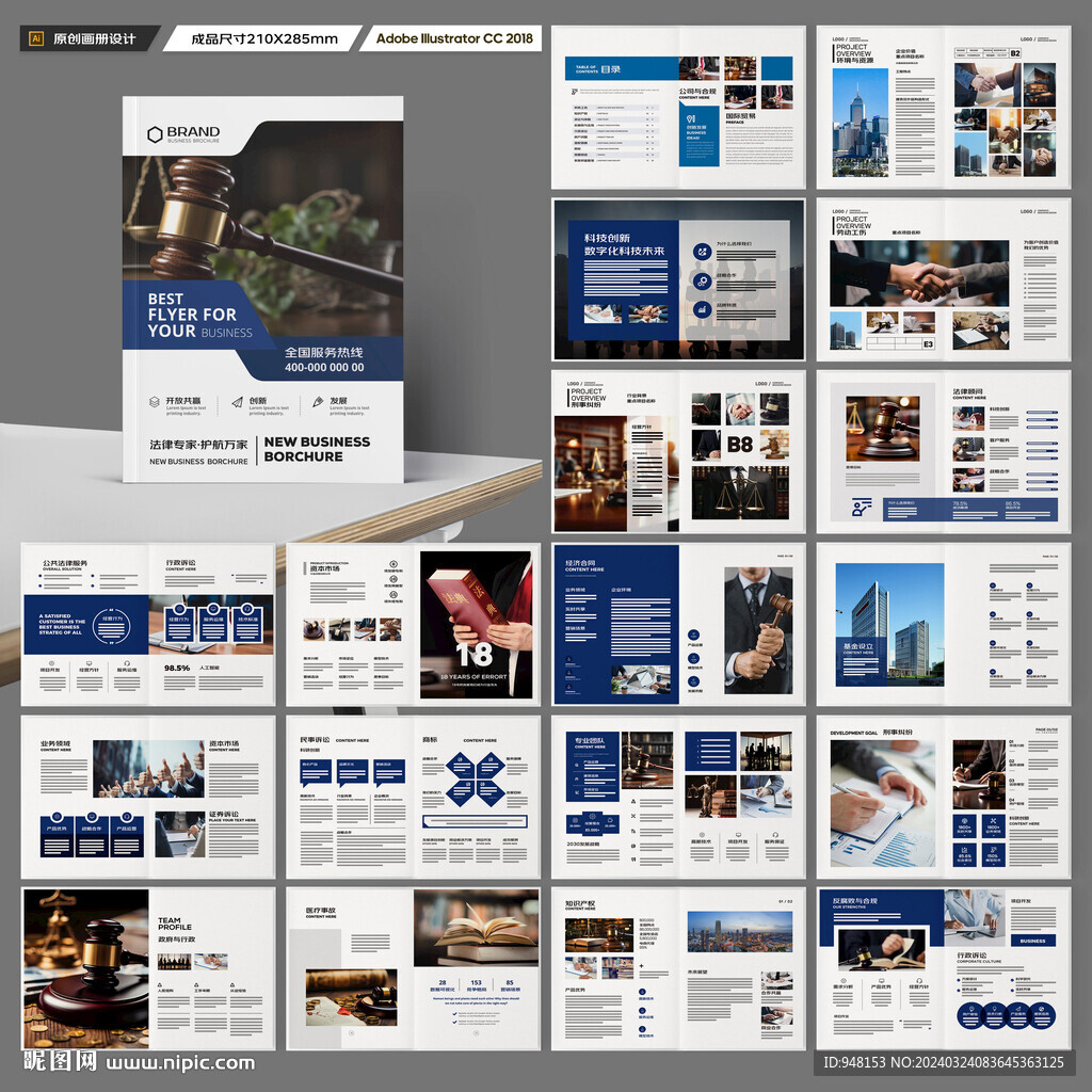 律师事务所宣传册