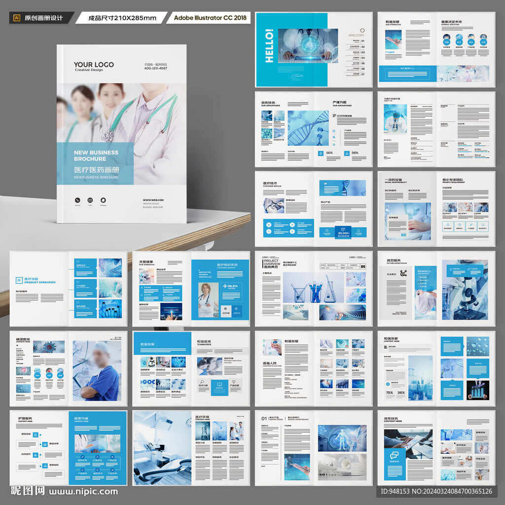 蓝色医疗画册
