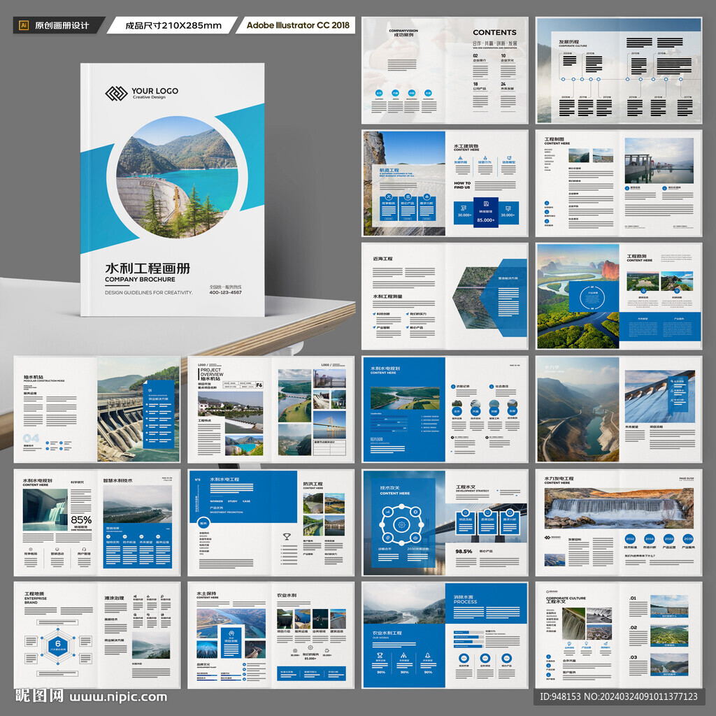 水利工程宣传册