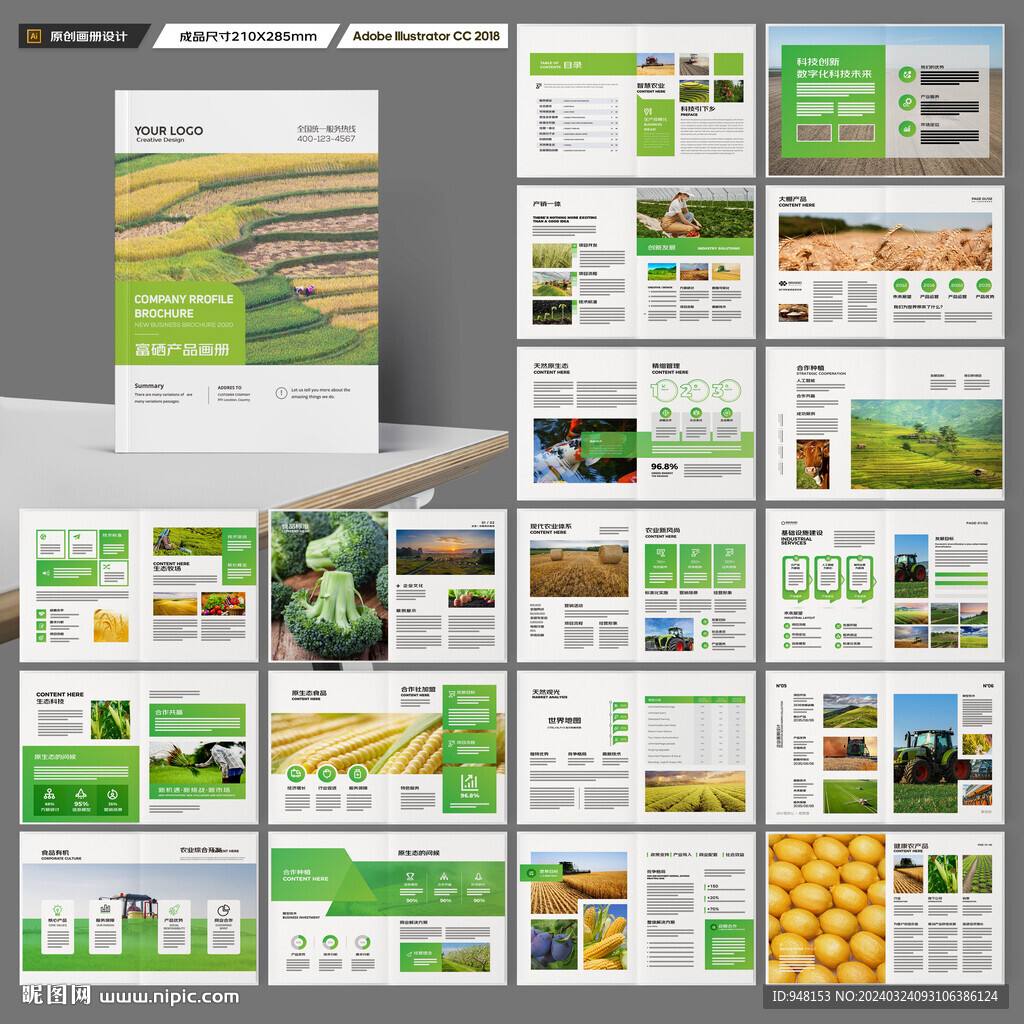 农业合作社画册