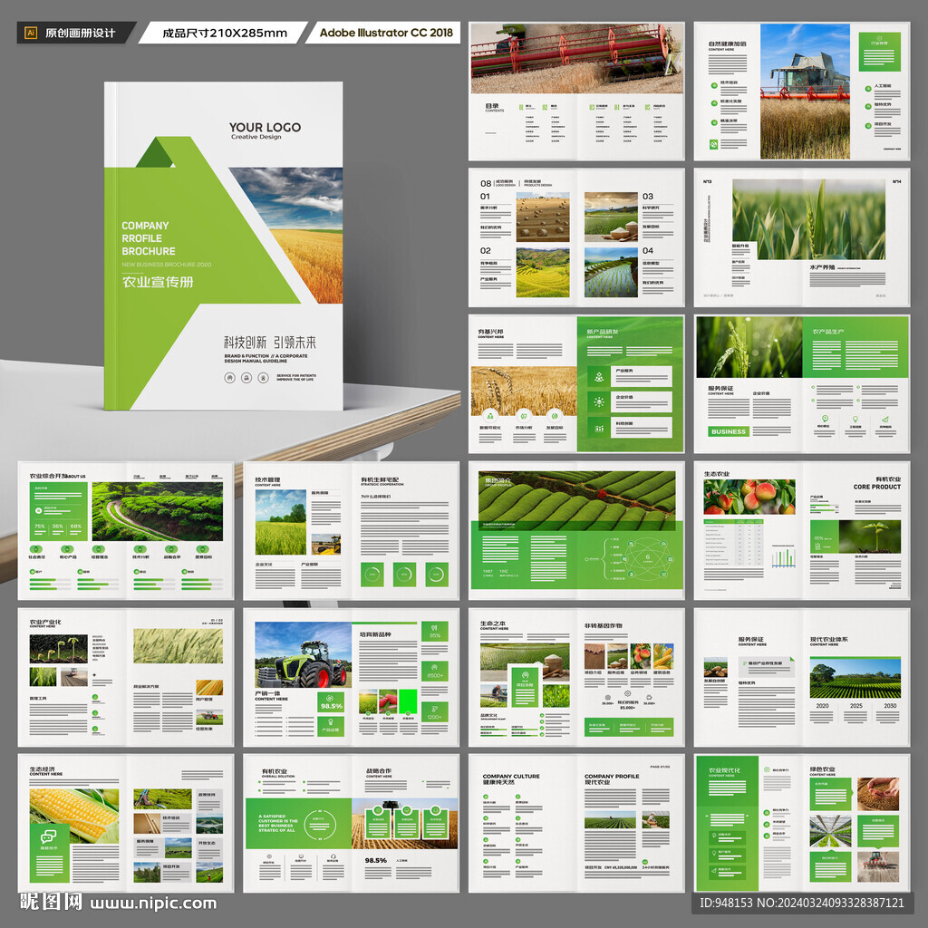 农业科技画册
