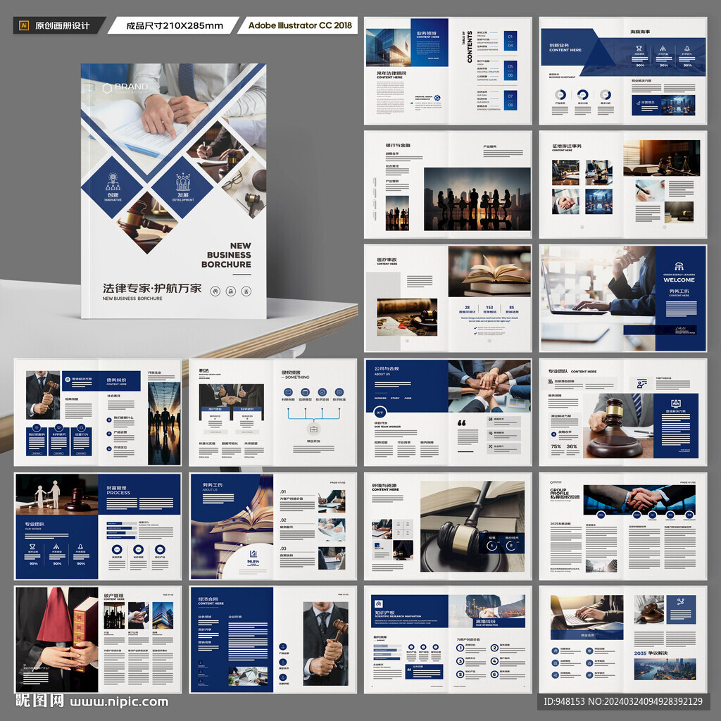 律师事务所画册模板