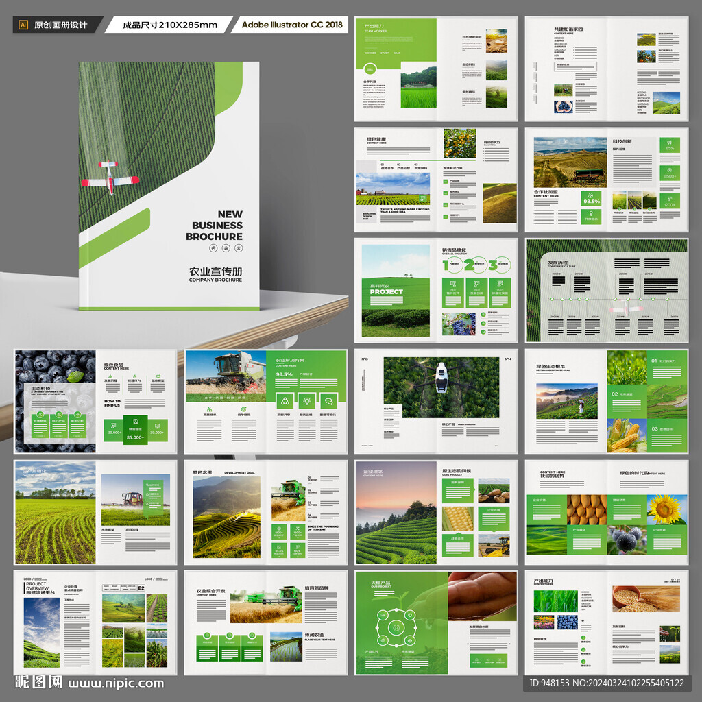 农业合作社画册