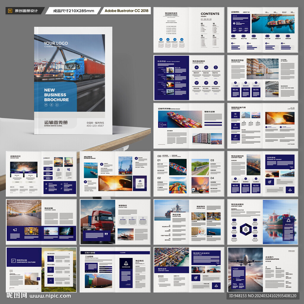 物流公司画册