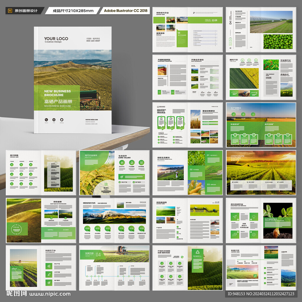 农产品画册