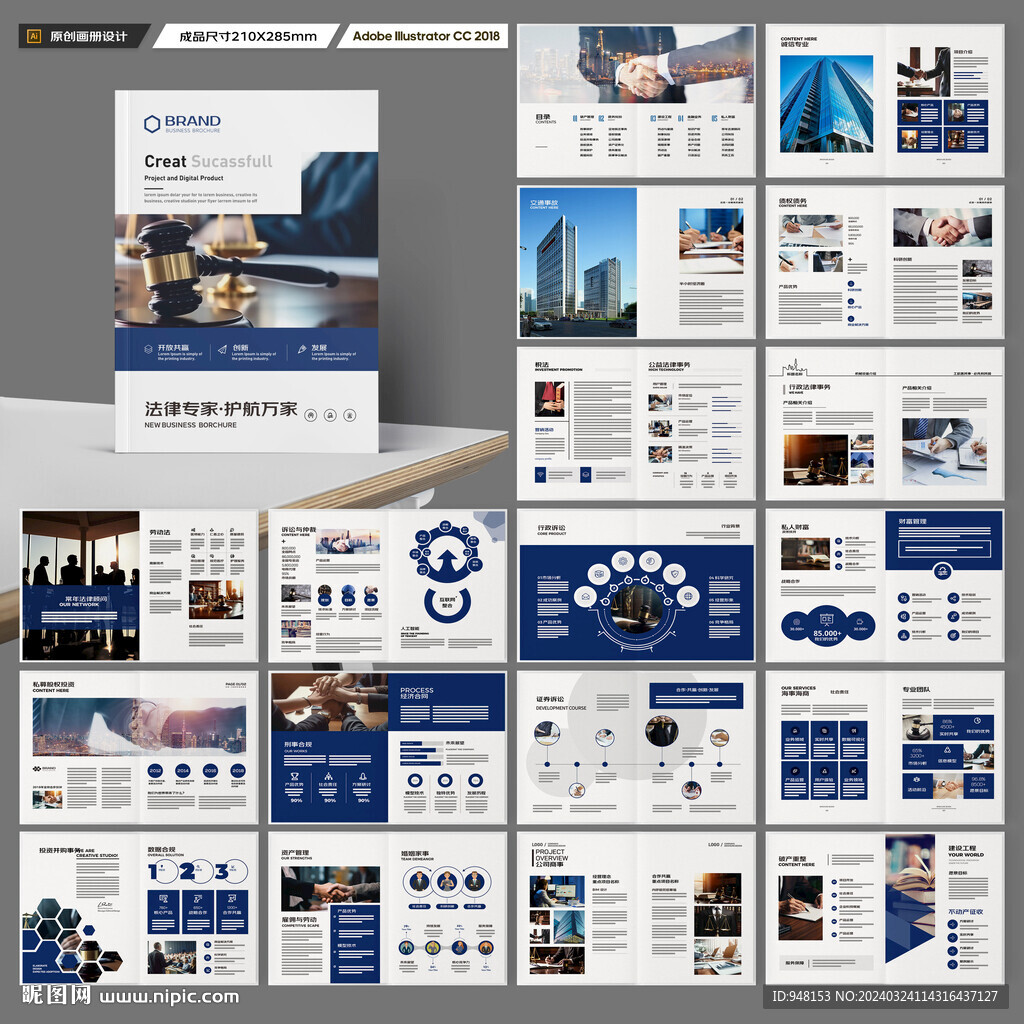 律师事务所画册模板