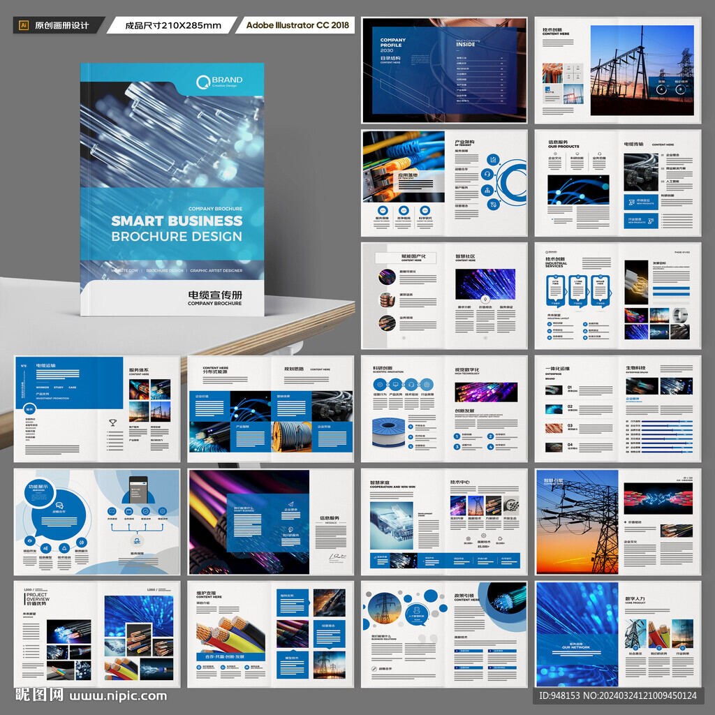 电力画册