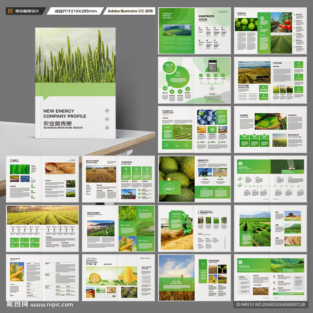 农业画册模板