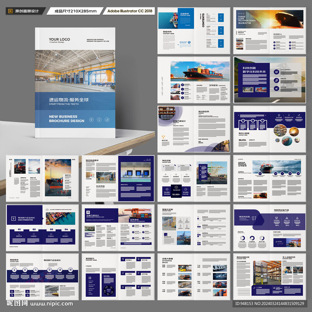 物流公司画册