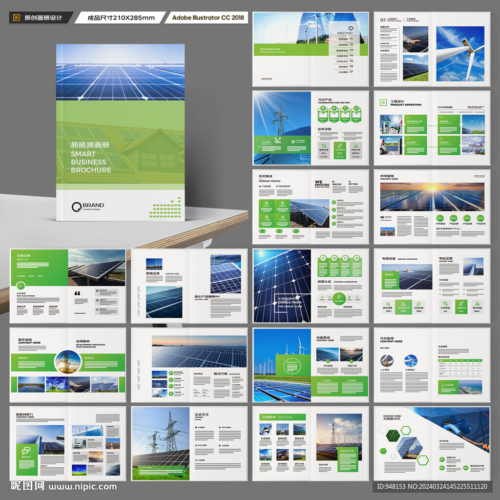 太阳能宣传册