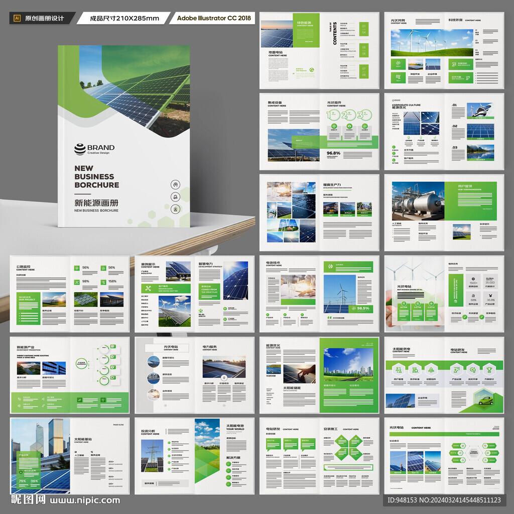 光伏宣传册
