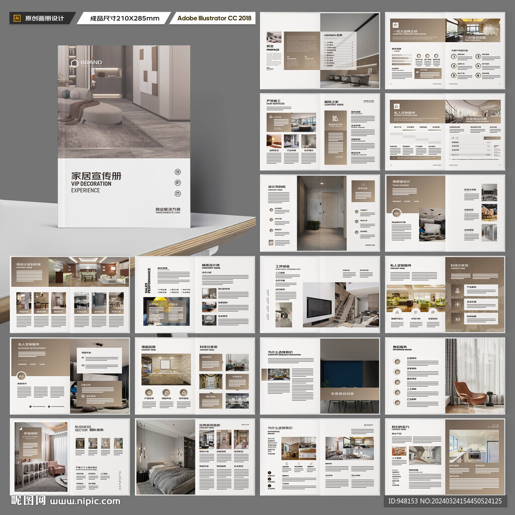 装饰设计画册