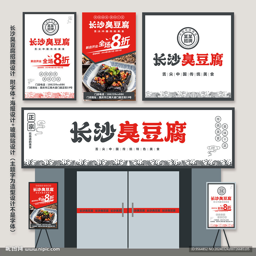臭豆腐