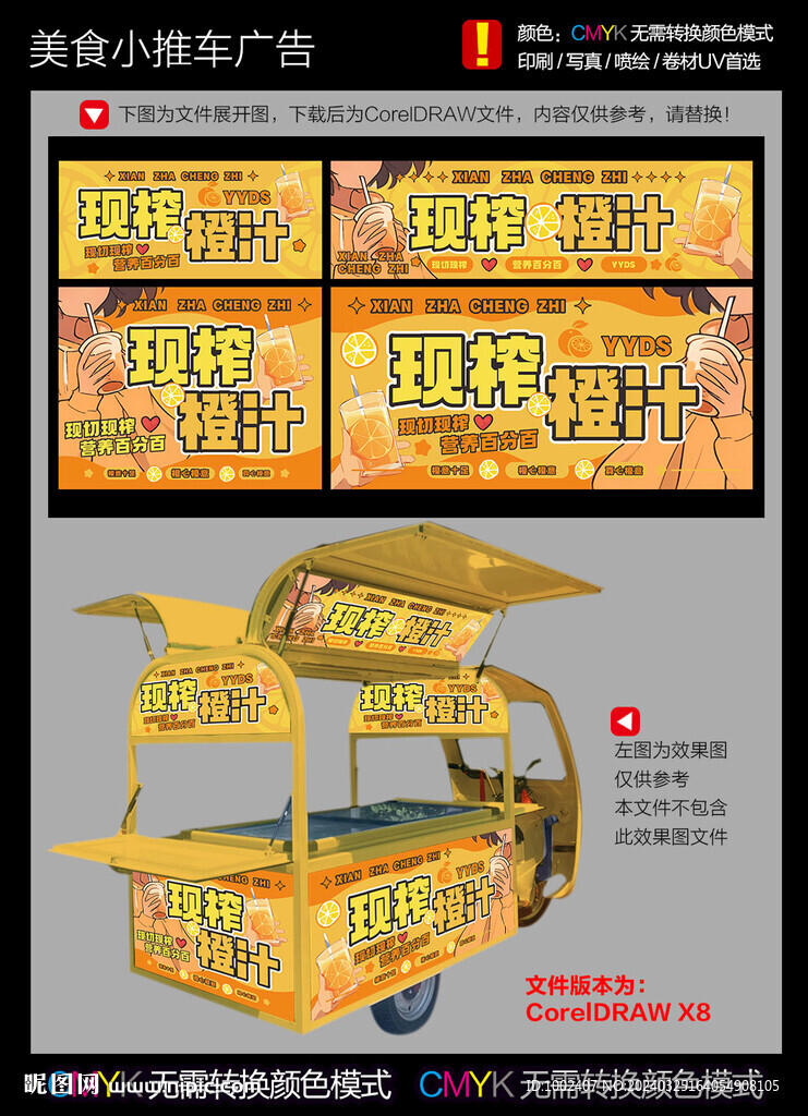 现榨橙汁