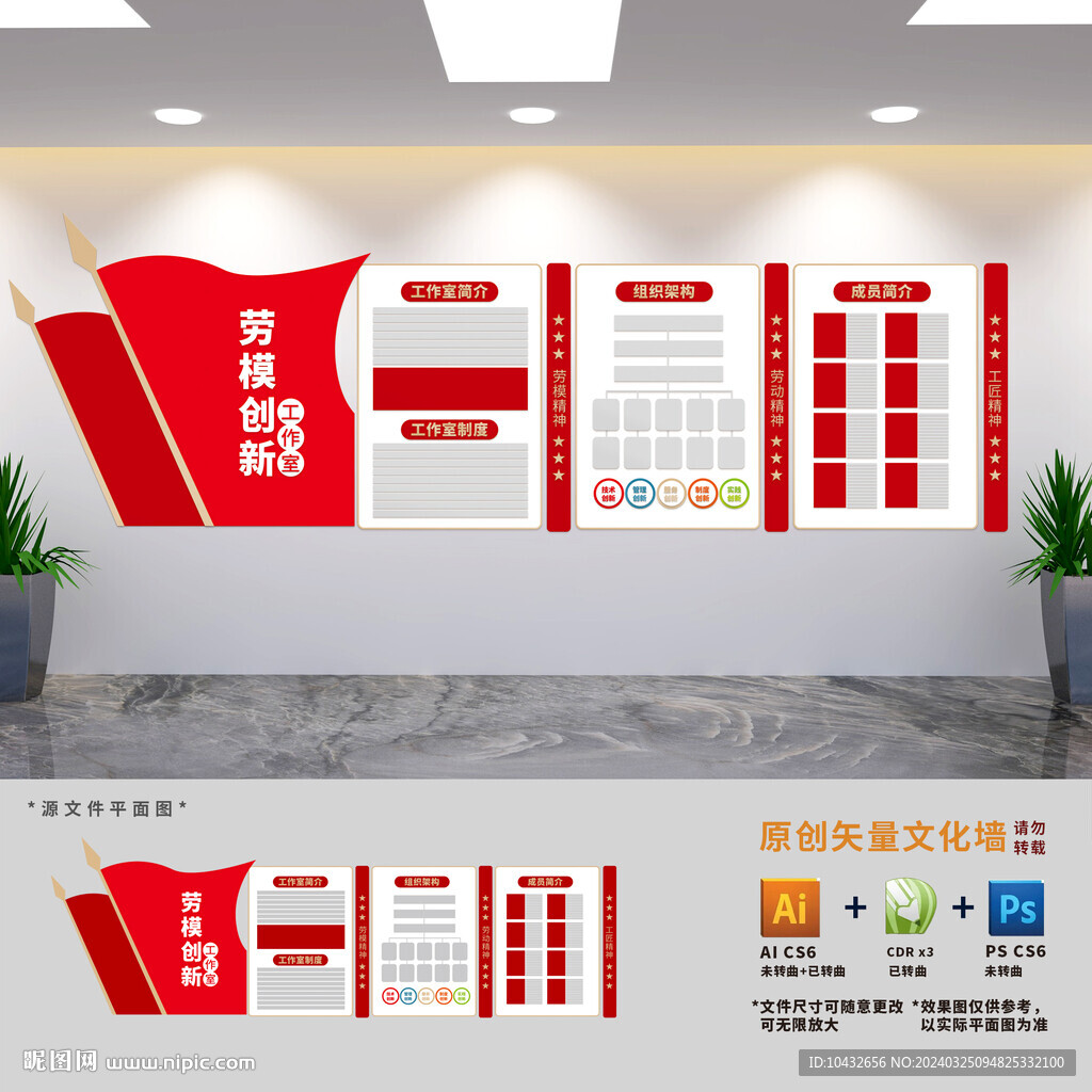 劳模创新工作室文化墙