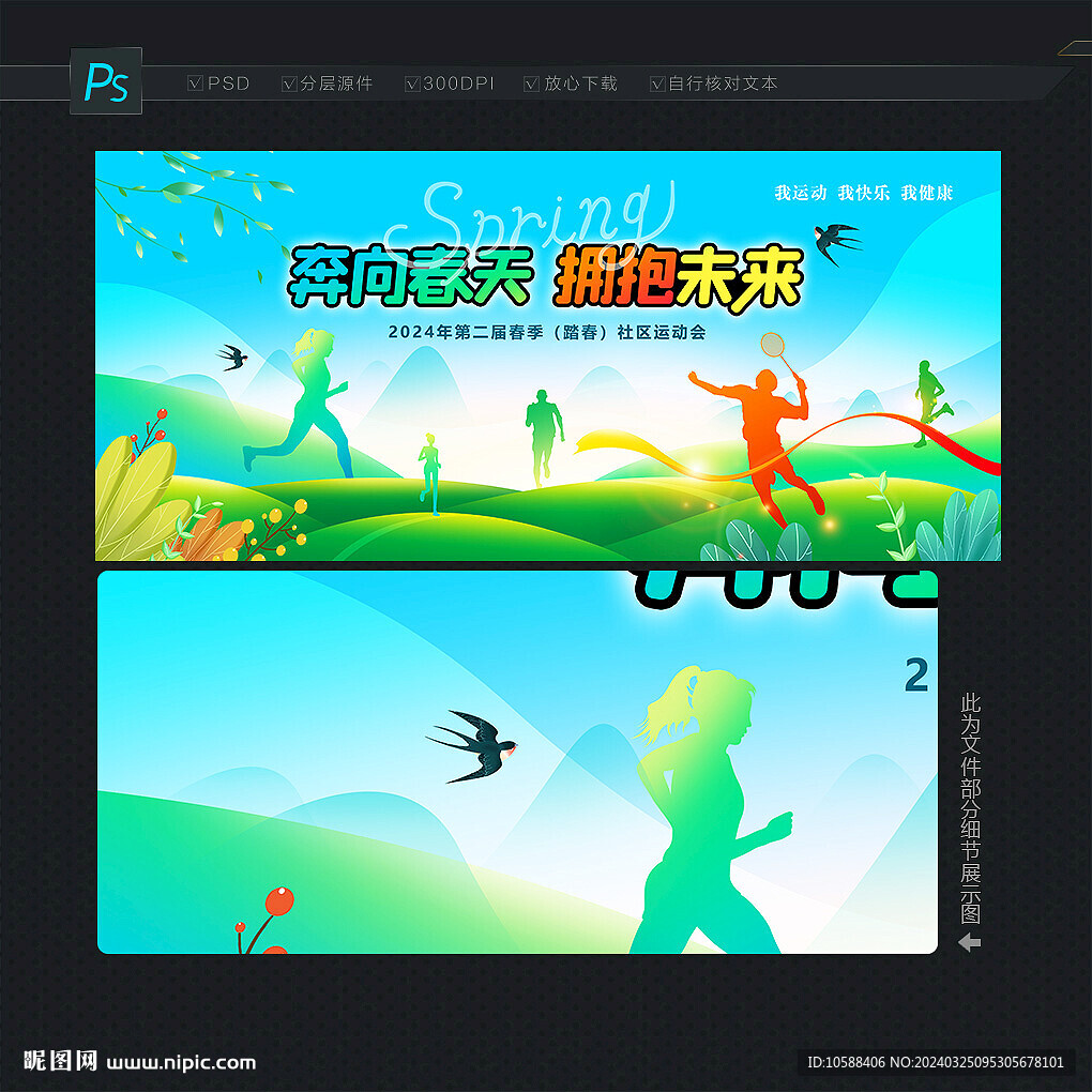 春季运动会