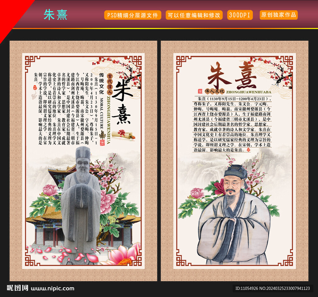 朱熹