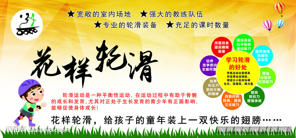 轮滑卡