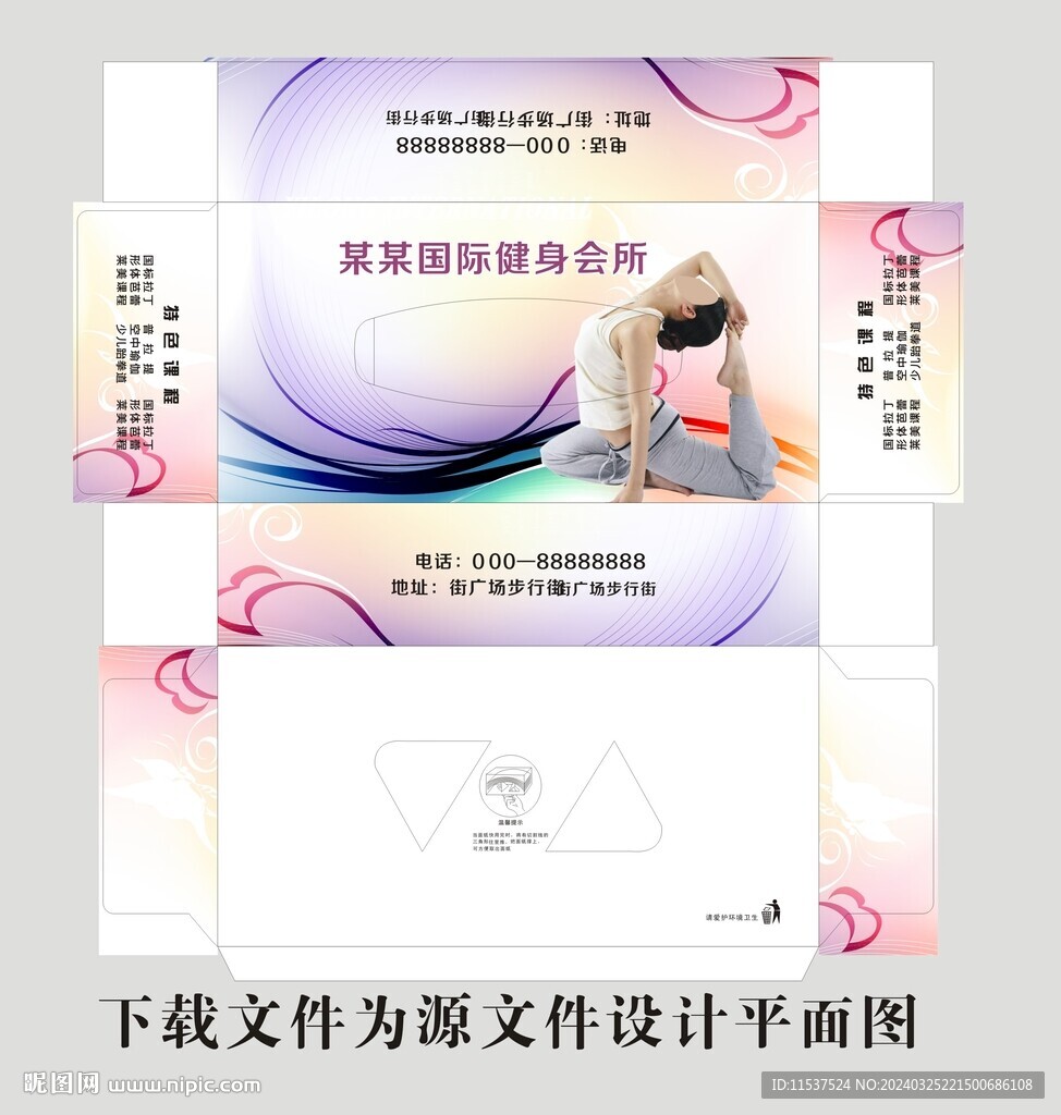 健身会所纸抽展开图