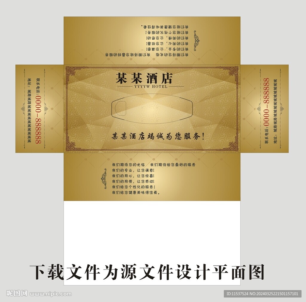 酒店纸抽展开图