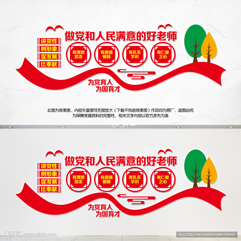 做党和人民满意的好老师