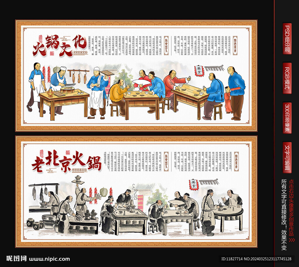老北京火锅