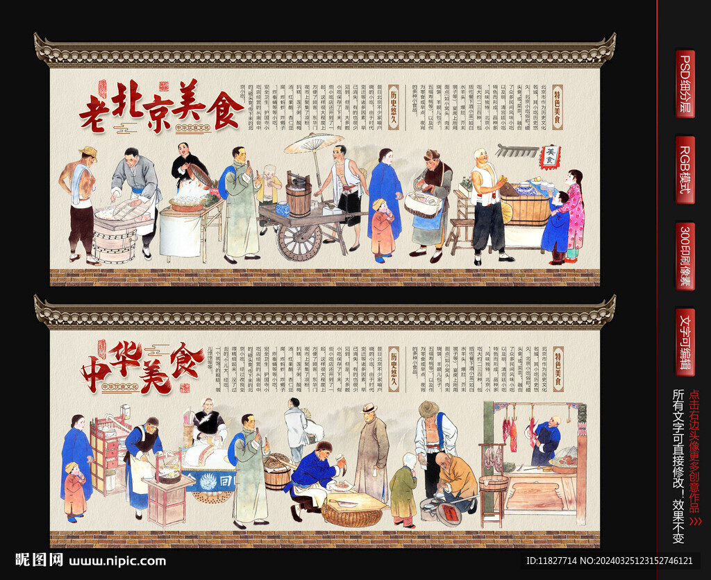 老北京美食