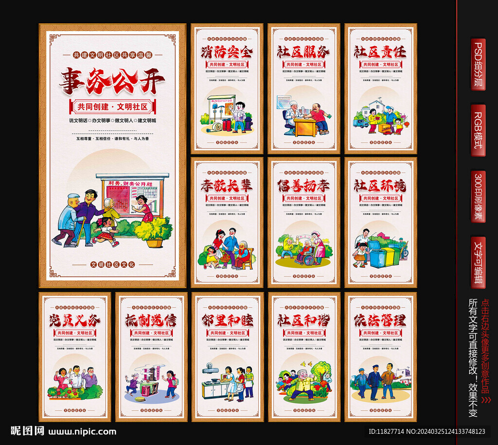 文明社区