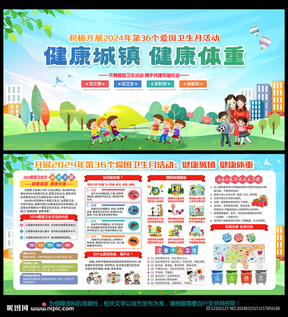 2024年爱国卫生月
