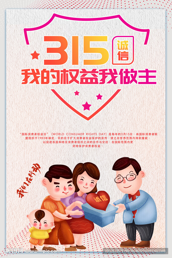 诚信