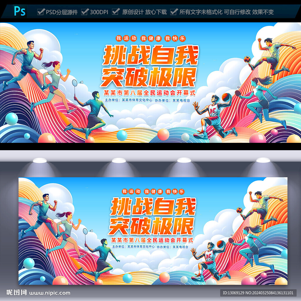 运动会